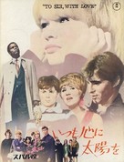 To Sir, with Love - Japanese Movie Poster (xs thumbnail)