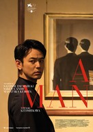 Aru otoko - International Movie Poster (xs thumbnail)