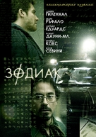 Zodiac - Bulgarian DVD movie cover (xs thumbnail)