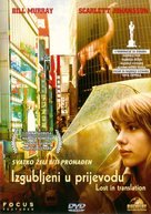 Lost in Translation - Croatian Movie Cover (xs thumbnail)
