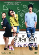 Sing lek lek tee reak wa rak - Thai DVD movie cover (xs thumbnail)