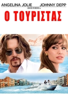 The Tourist - Greek DVD movie cover (xs thumbnail)