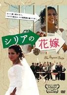 The Syrian Bride - Japanese Movie Cover (xs thumbnail)