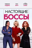 Like a Boss - Russian Video on demand movie cover (xs thumbnail)