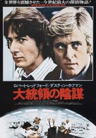 All the President's Men - Japanese Movie Poster (xs thumbnail)