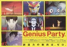 Genius Party - Japanese Movie Poster (xs thumbnail)