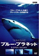 &quot;The Blue Planet&quot; - Japanese Movie Cover (xs thumbnail)