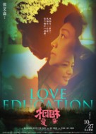 Love Education - Chinese Movie Poster (xs thumbnail)
