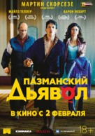 Bleed for This - Russian Movie Poster (xs thumbnail)