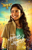 Maari 2 - Indian Movie Poster (xs thumbnail)
