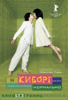 Ssa-i-bo-geu-ji-man-gwen-chan-a - Russian Movie Poster (xs thumbnail)