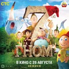 Der 7bte Zwerg - Russian Movie Poster (xs thumbnail)