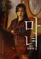 The Witch: Part 2 - South Korean Movie Poster (xs thumbnail)