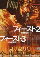 Feast 2: Sloppy Seconds - Japanese Movie Poster (xs thumbnail)