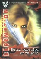 Gli occhi freddi della paura - Greek DVD movie cover (xs thumbnail)
