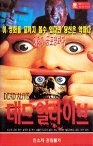Braindead - South Korean VHS movie cover (xs thumbnail)
