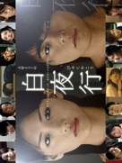 &quot;Byakuyak&ocirc;&quot; - Japanese Movie Poster (xs thumbnail)