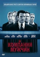 The Company Men - Russian DVD movie cover (xs thumbnail)