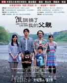 Soshite chichi ni naru - Hong Kong Movie Poster (xs thumbnail)