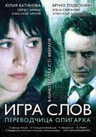 Traductrice, La - Russian Movie Poster (xs thumbnail)