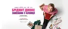 Bridget Jones: Mad About the Boy Poster