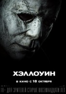 Halloween - Russian Movie Poster (xs thumbnail)