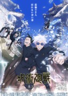 &quot;Jujutsu Kaisen&quot; - Japanese Movie Poster (xs thumbnail)