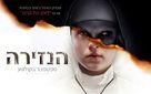 The Nun - Israeli Movie Poster (xs thumbnail)