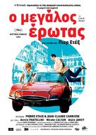 Le grand amour - Greek Movie Poster (xs thumbnail)