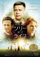 The Tree of Life - Japanese Movie Poster (xs thumbnail)