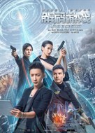 Reborn - Chinese Movie Poster (xs thumbnail)