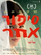 The Other Story - Israeli Movie Poster (xs thumbnail)