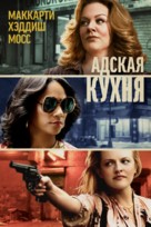 The Kitchen - Russian Movie Cover (xs thumbnail)