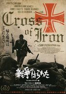 Cross of Iron - Japanese Movie Poster (xs thumbnail)