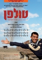 Tulpan - Israeli Movie Poster (xs thumbnail)