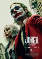 Joker: Folie &agrave; Deux - Japanese Movie Poster (xs thumbnail)