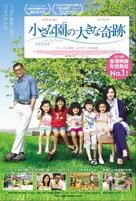 Little Big Master - Japanese Movie Poster (xs thumbnail)