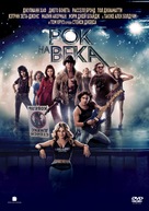 Rock of Ages - Russian DVD movie cover (xs thumbnail)