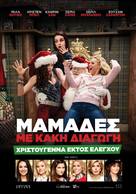 A Bad Moms Christmas - Greek Movie Poster (xs thumbnail)