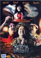 Phi tawan kab ajarn tabo - Thai Movie Cover (xs thumbnail)