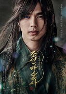 Chosun Masoolsa - South Korean Movie Poster (xs thumbnail)