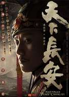 &quot;Tian Xia Chang An&quot; - Chinese Movie Poster (xs thumbnail)