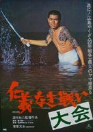 Jingi naki tatakai - Japanese Movie Poster (xs thumbnail)