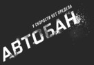 Collide - Russian Logo (xs thumbnail)