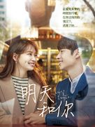 &quot;Naeil Geudaewa&quot; - Taiwanese Movie Poster (xs thumbnail)