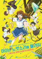 Ai no utagoe wo kikasete - South Korean Movie Poster (xs thumbnail)
