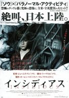 Insidious - Japanese Movie Poster (xs thumbnail)