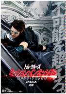 Mission: Impossible - Ghost Protocol - Japanese Movie Poster (xs thumbnail)