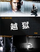 &quot;Prison Break&quot; - Chinese poster (xs thumbnail)