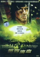 Rambo - Chinese Movie Cover (xs thumbnail)